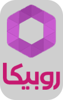 روبیکا